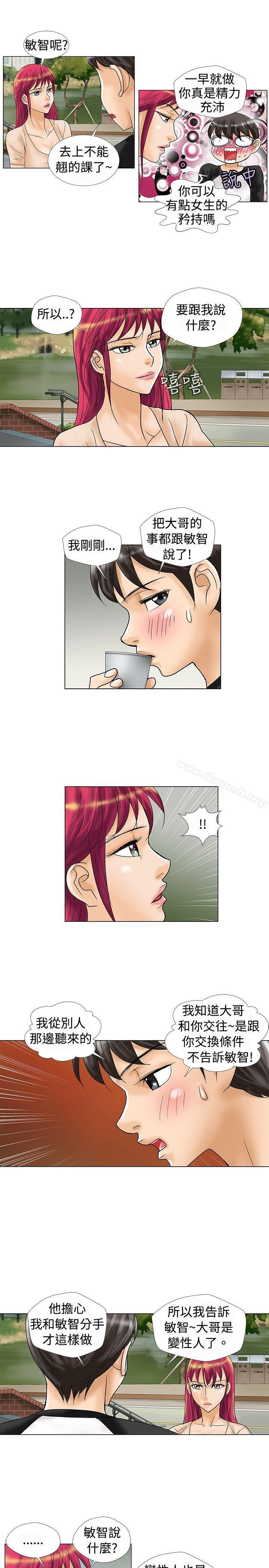 《危險同居(完結)》漫画 第18話