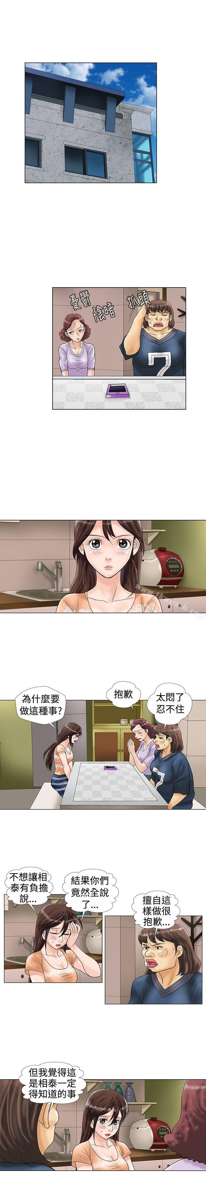 《危險同居(完結)》漫画 第18話