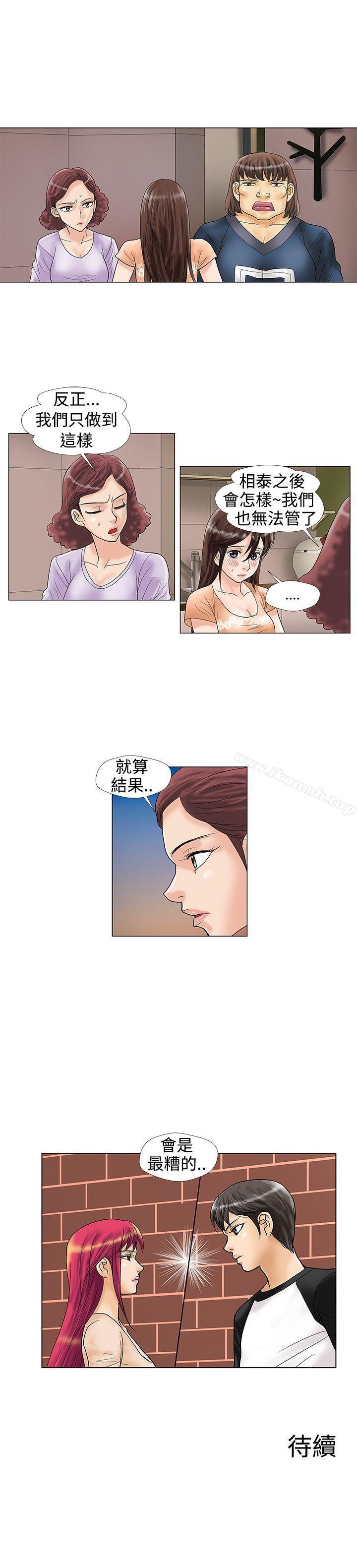 《危險同居(完結)》漫画 第18話