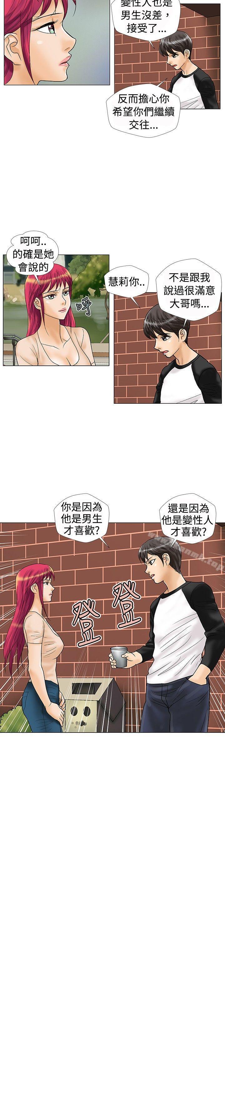 《危險同居(完結)》漫画 第18話