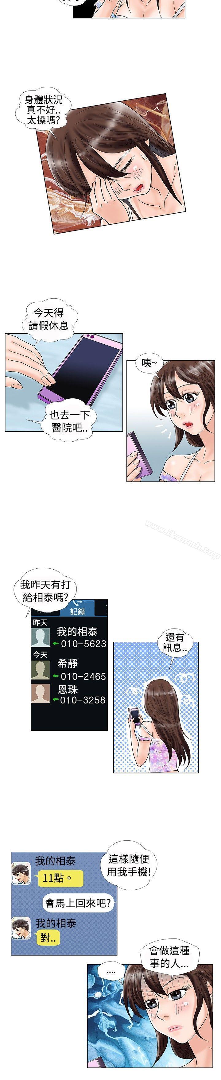 《危險同居(完結)》漫画 第18話