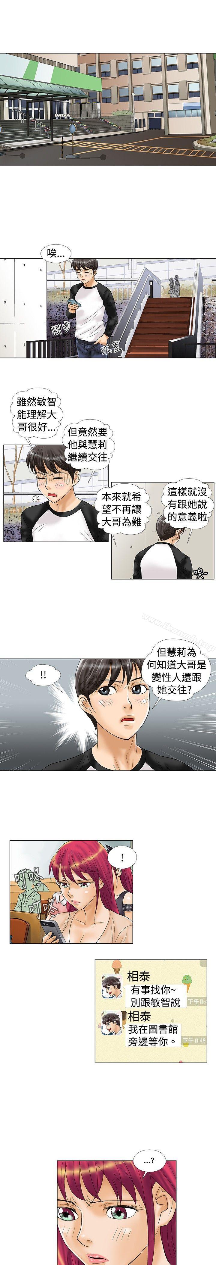 《危險同居(完結)》漫画 第18話