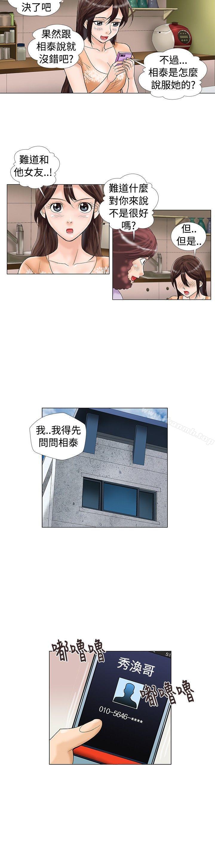 《危險同居(完結)》漫画 第19話
