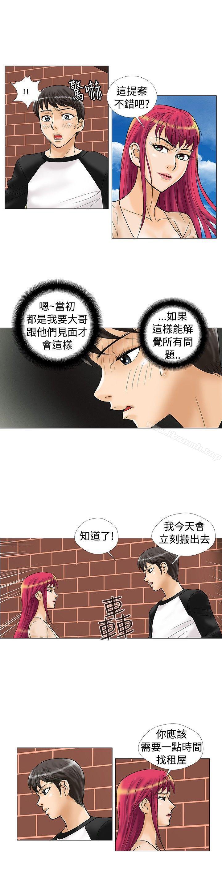 《危險同居(完結)》漫画 第19話