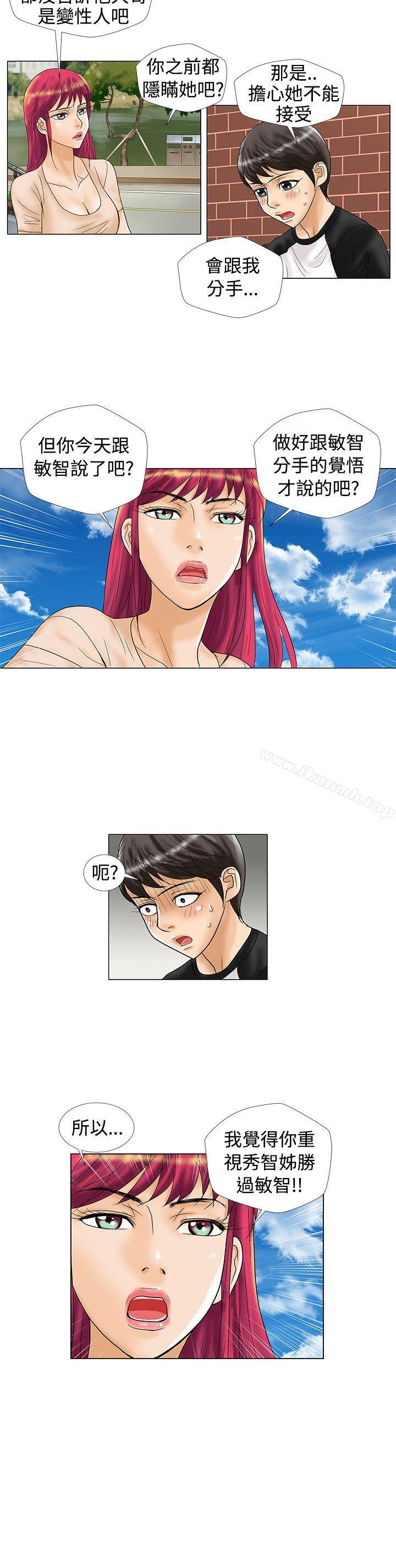 《危險同居(完結)》漫画 第19話