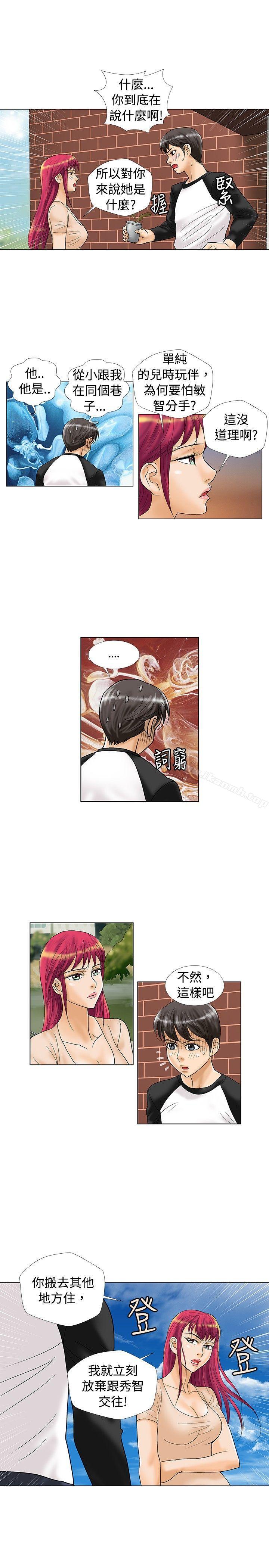 《危險同居(完結)》漫画 第19話