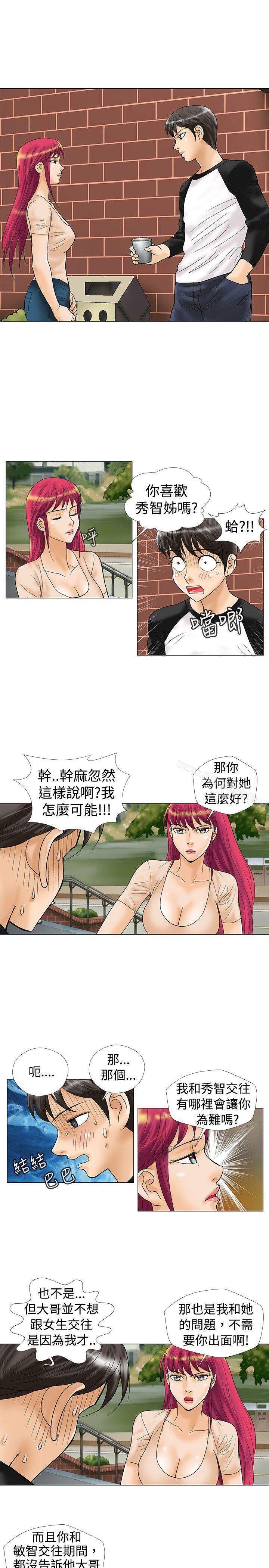 《危險同居(完結)》漫画 第19話