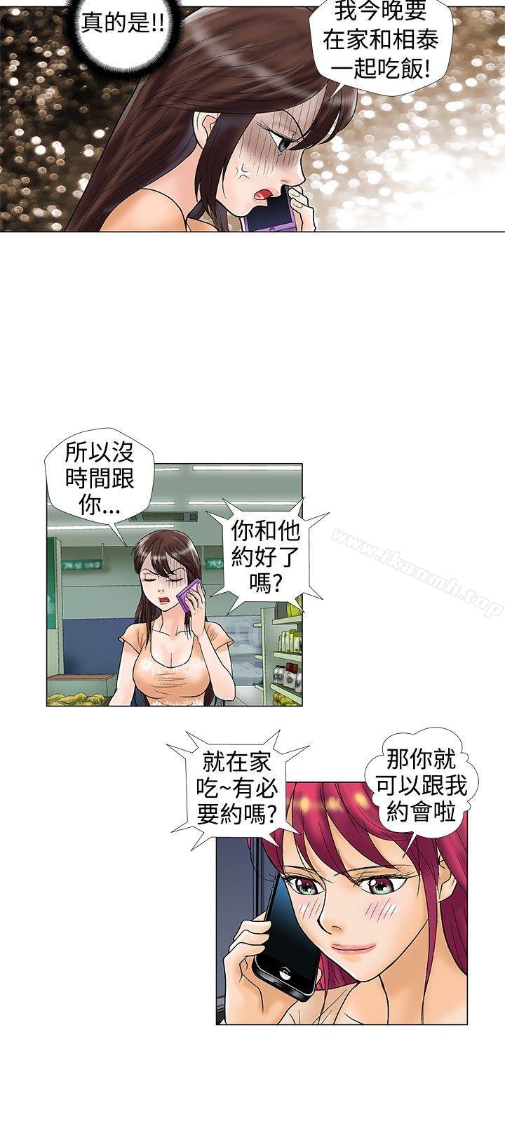 《危險同居(完結)》漫画 第20話