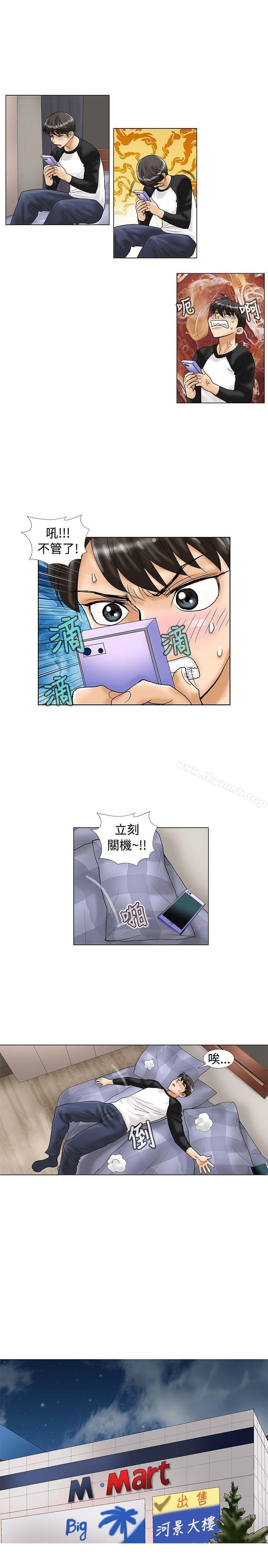 《危險同居(完結)》漫画 第20話