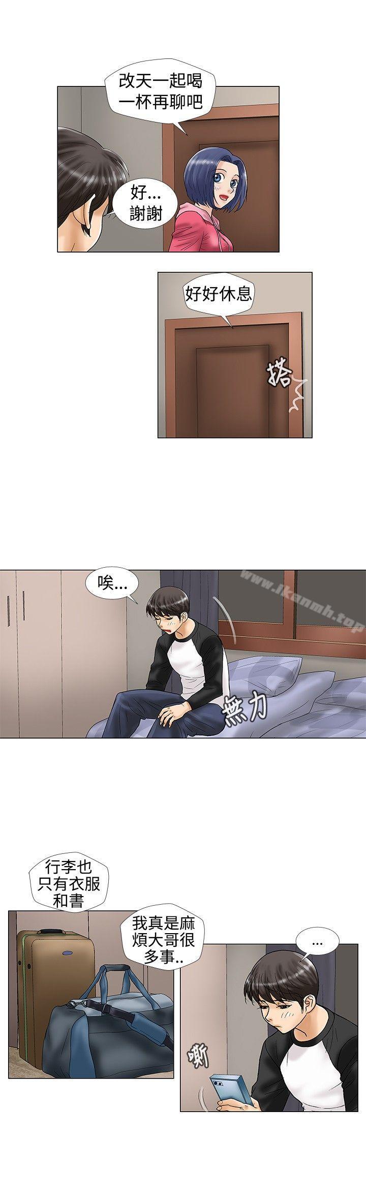 《危險同居(完結)》漫画 第20話