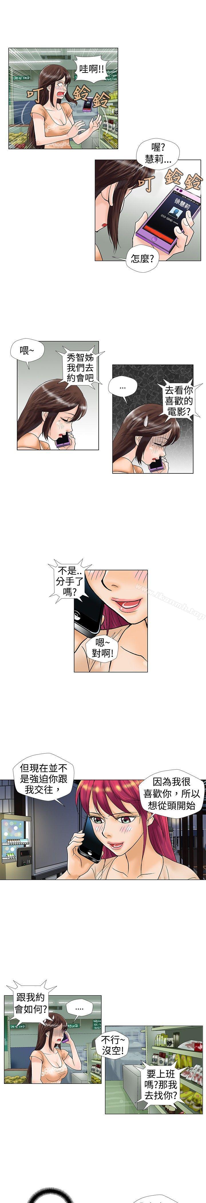 《危險同居(完結)》漫画 第20話