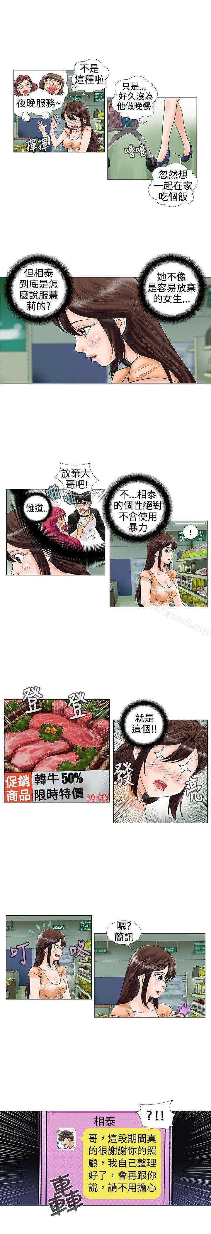《危險同居(完結)》漫画 第20話