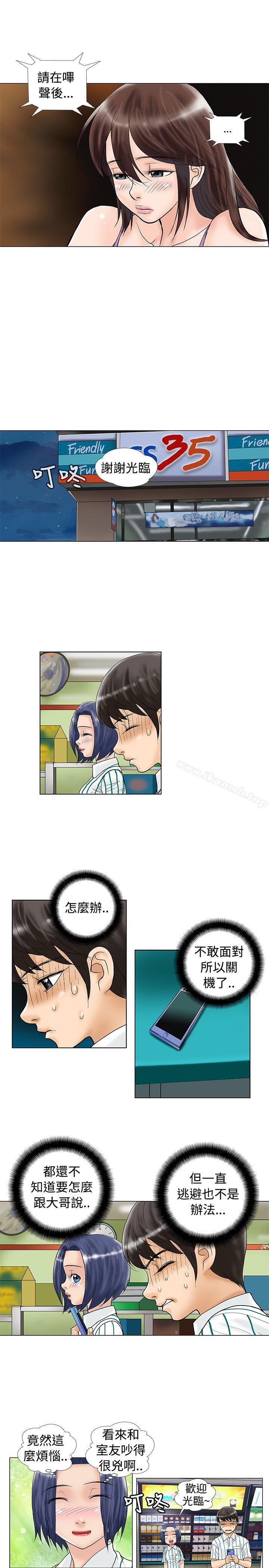 《危險同居(完結)》漫画 第21話