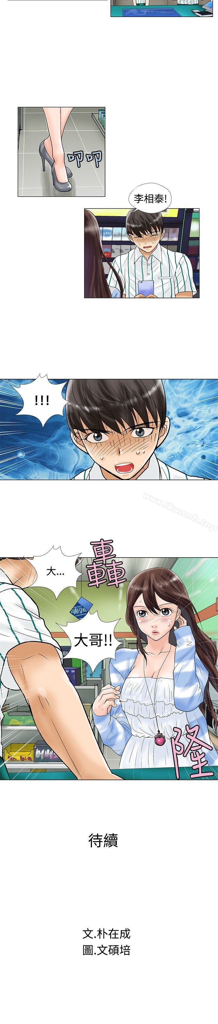 《危險同居(完結)》漫画 第21話