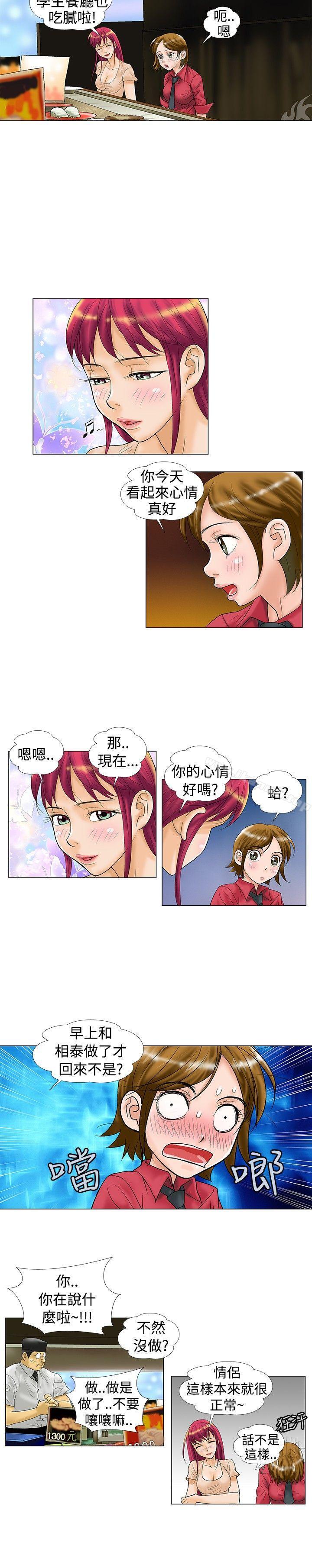 《危險同居(完結)》漫画 第21話