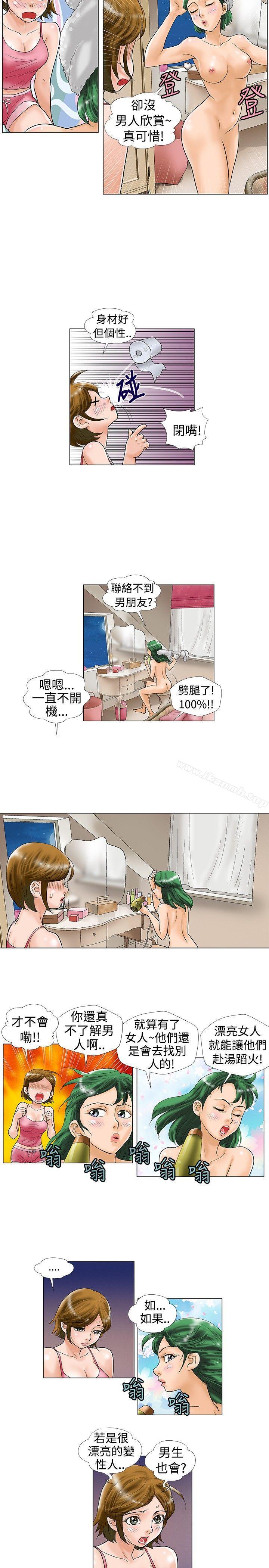 《危險同居(完結)》漫画 第22話