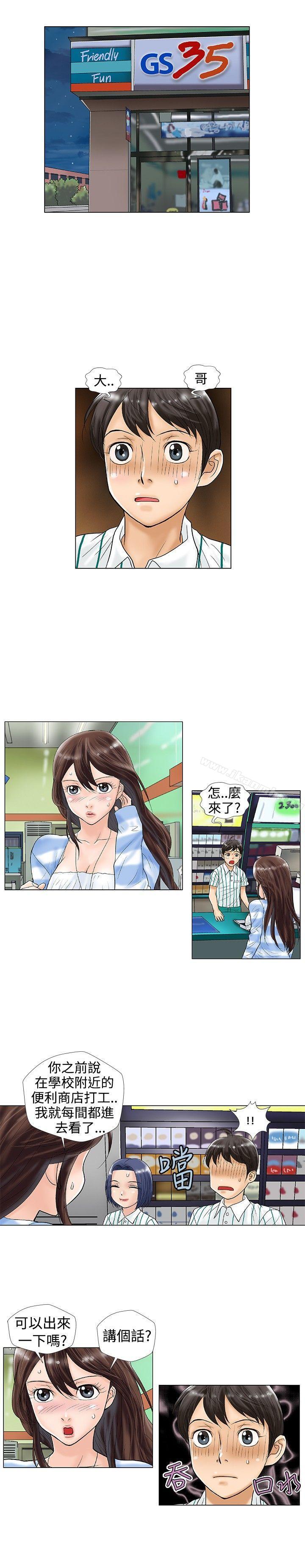 《危險同居(完結)》漫画 第22話