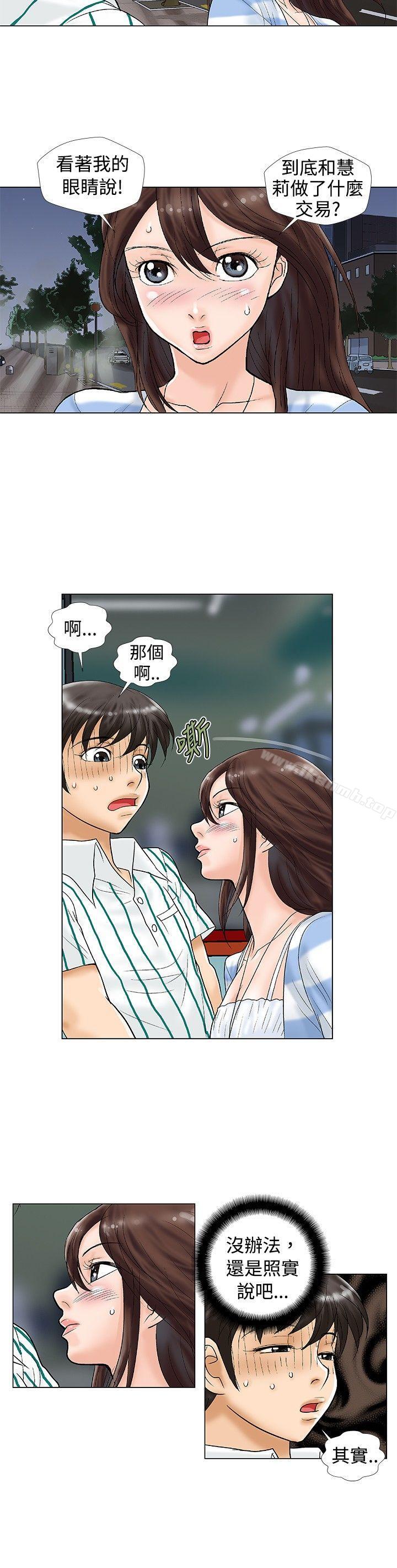 《危險同居(完結)》漫画 第22話