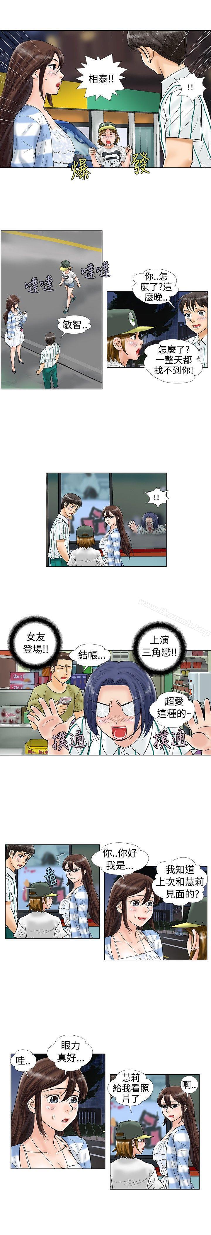 《危險同居(完結)》漫画 第23話
