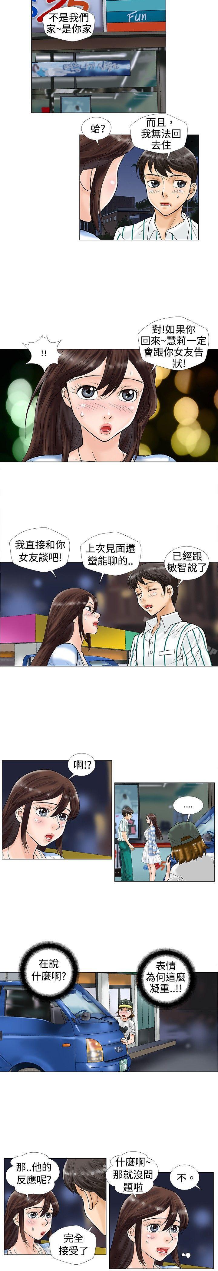 《危險同居(完結)》漫画 第23話