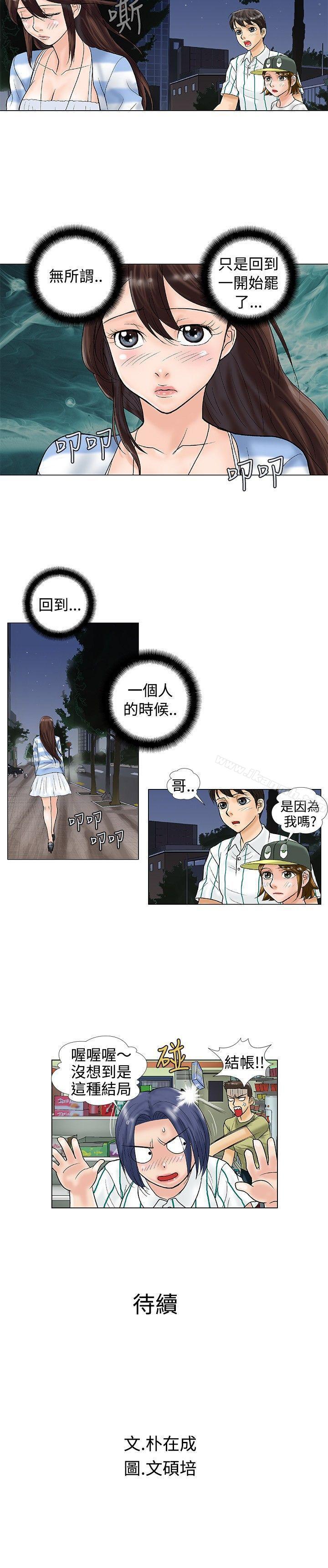 《危險同居(完結)》漫画 第23話