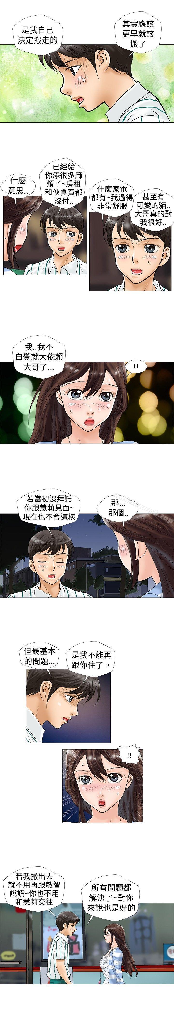 《危險同居(完結)》漫画 第23話