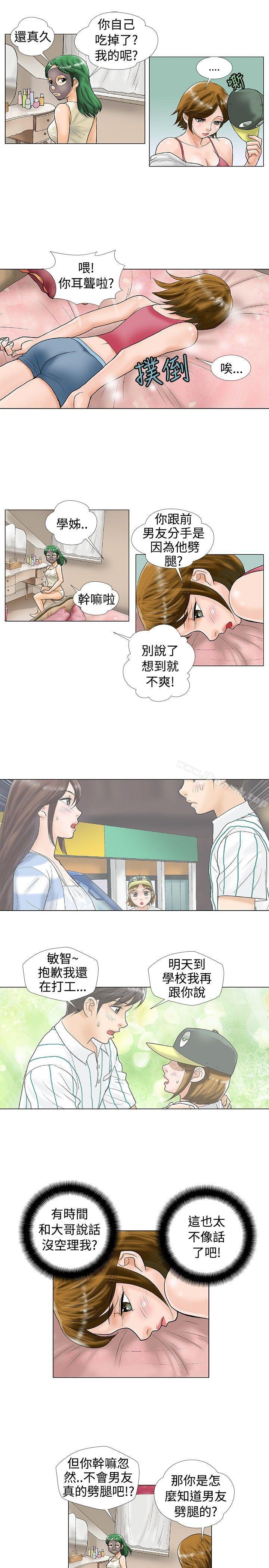 《危險同居(完結)》漫画 第24話