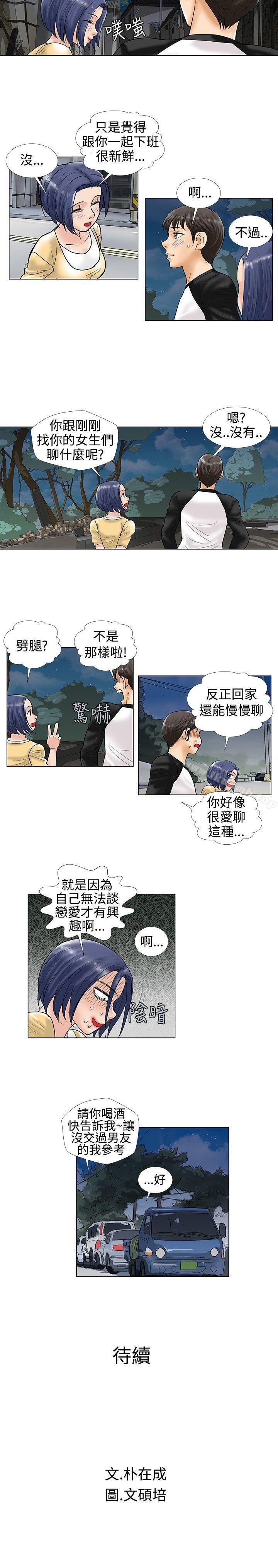 《危險同居(完結)》漫画 第24話