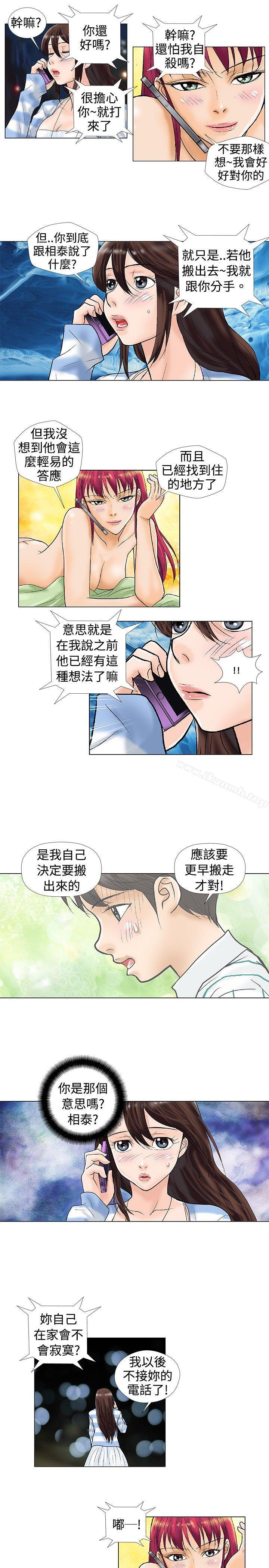 《危險同居(完結)》漫画 第24話