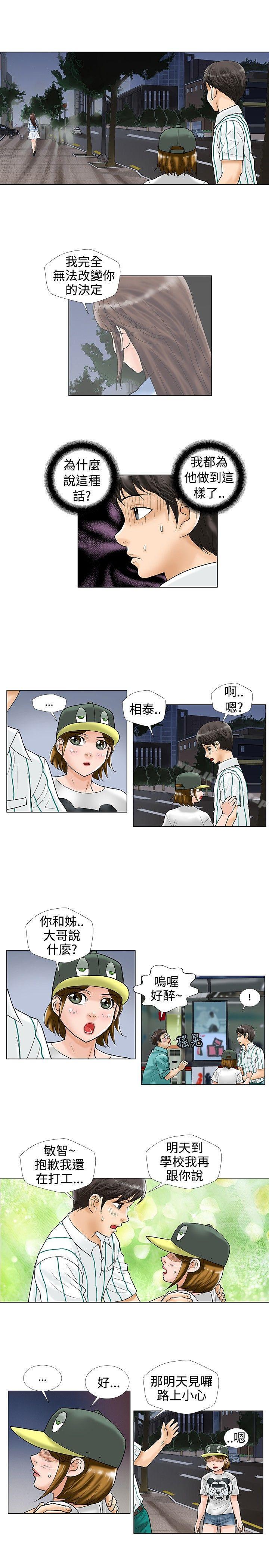 《危險同居(完結)》漫画 第24話