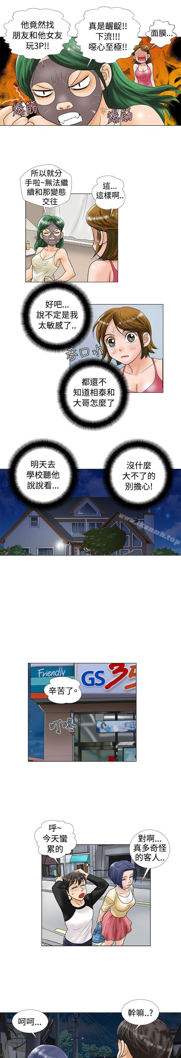 《危險同居(完結)》漫画 第24話