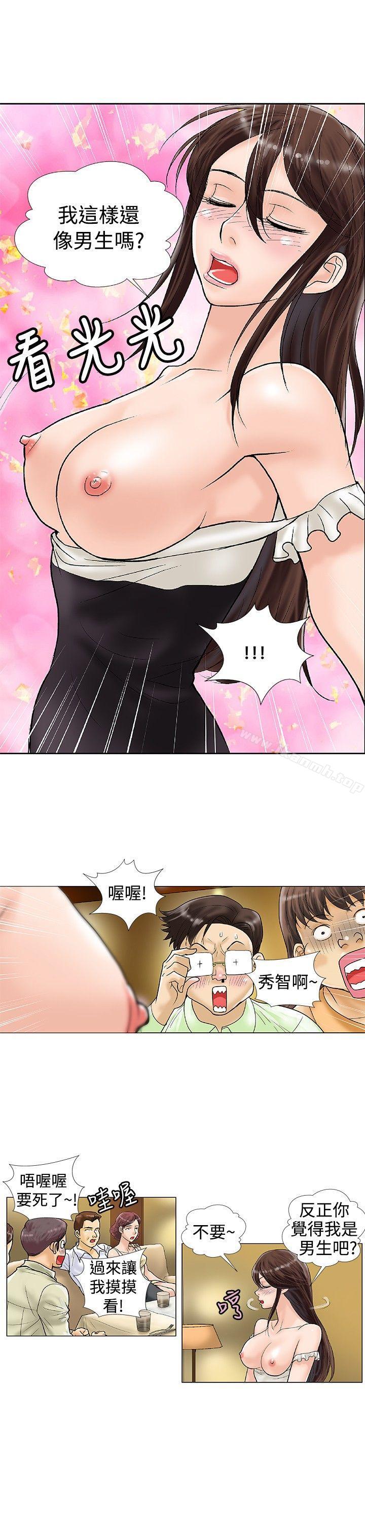 《危險同居(完結)》漫画 第25話
