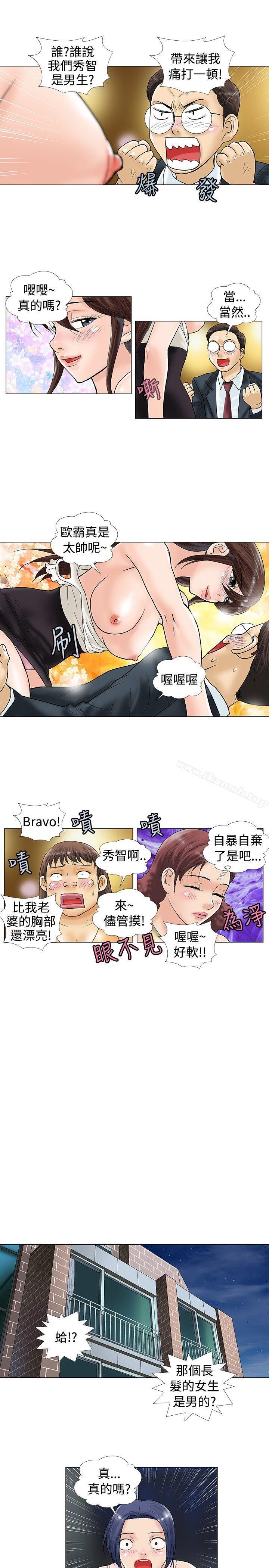 《危險同居(完結)》漫画 第25話