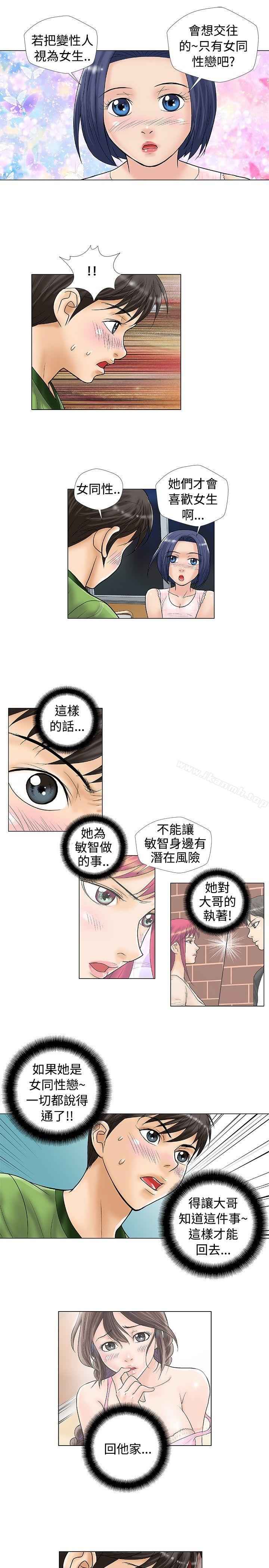 《危險同居(完結)》漫画 第25話