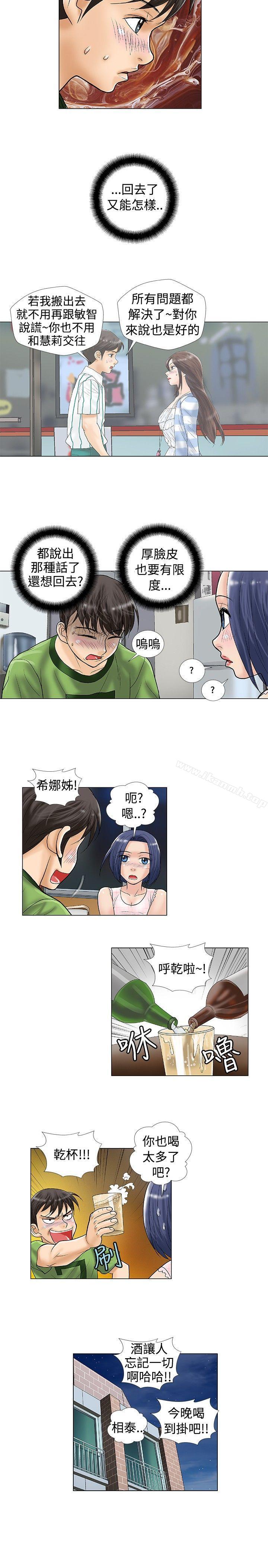 《危險同居(完結)》漫画 第25話