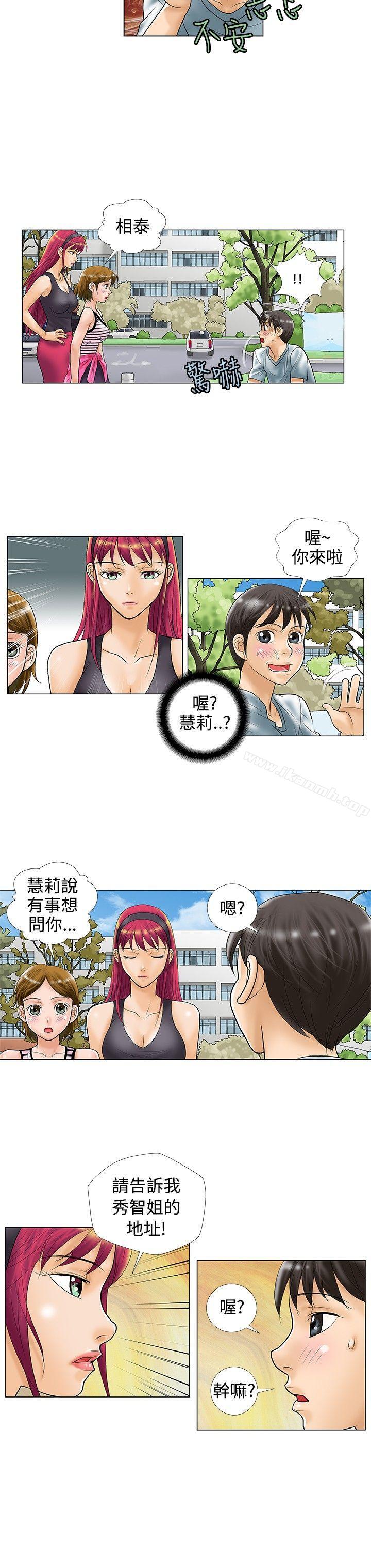 《危險同居(完結)》漫画 第26話