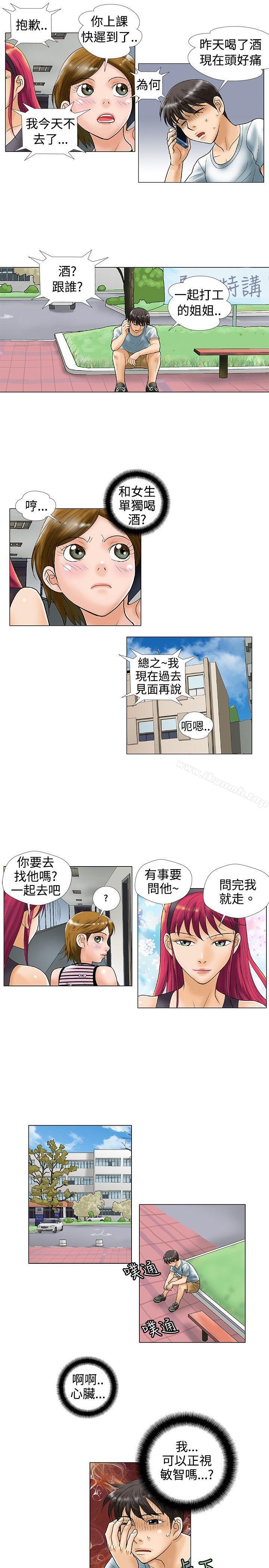 《危險同居(完結)》漫画 第26話