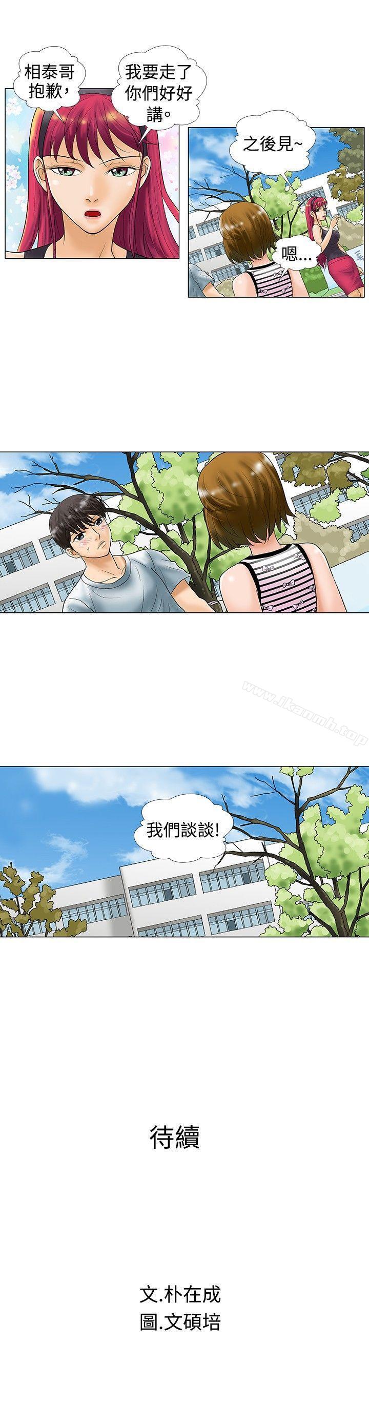 《危險同居(完結)》漫画 第27話