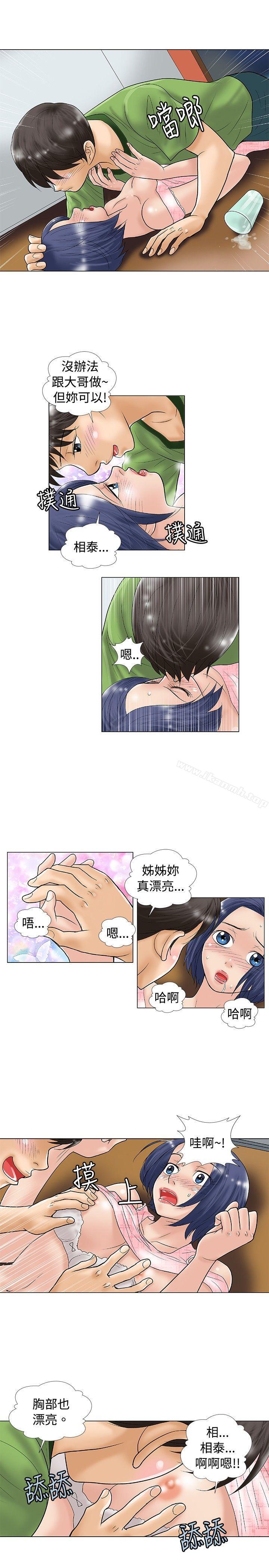 《危險同居(完結)》漫画 第27話