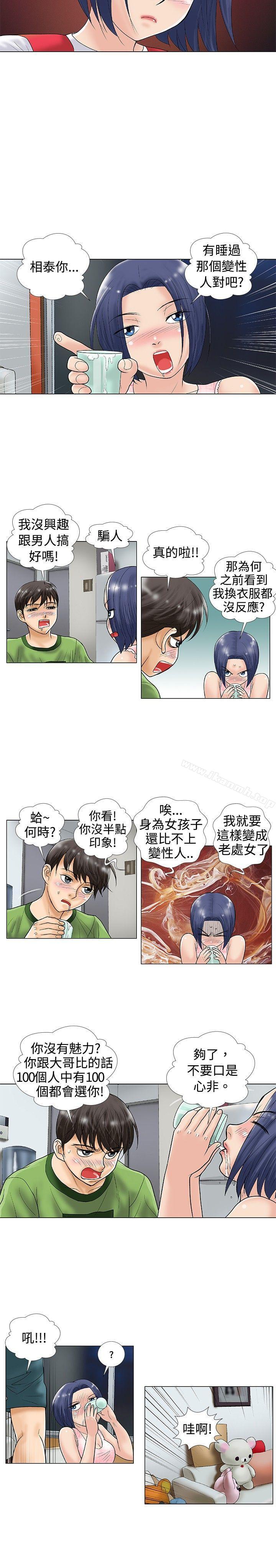 《危險同居(完結)》漫画 第27話