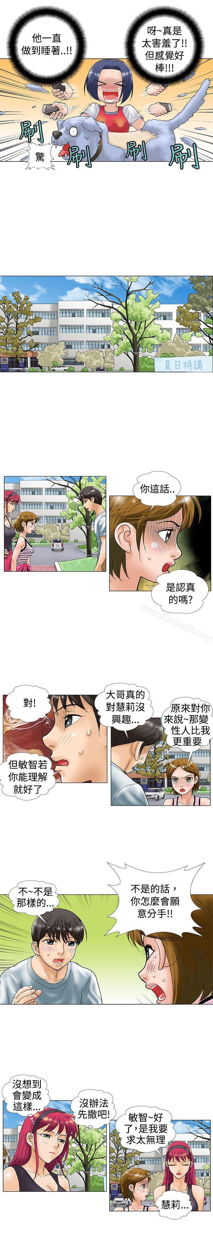 《危險同居(完結)》漫画 第27話