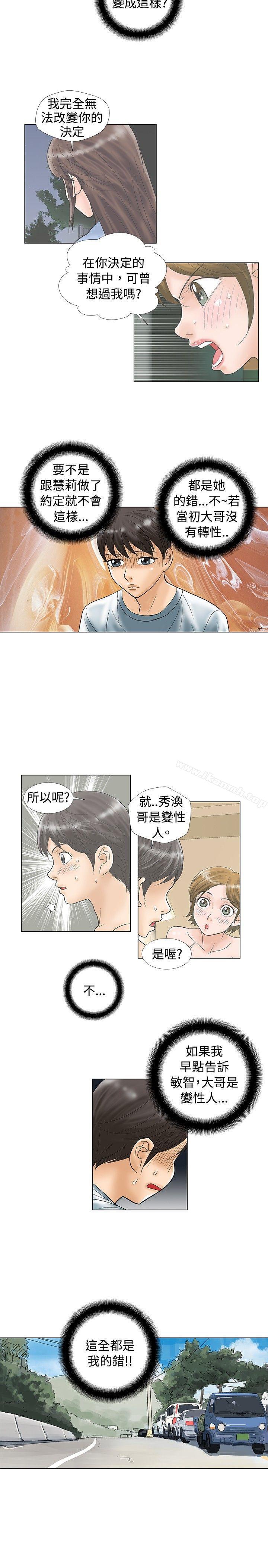 《危險同居(完結)》漫画 第28話