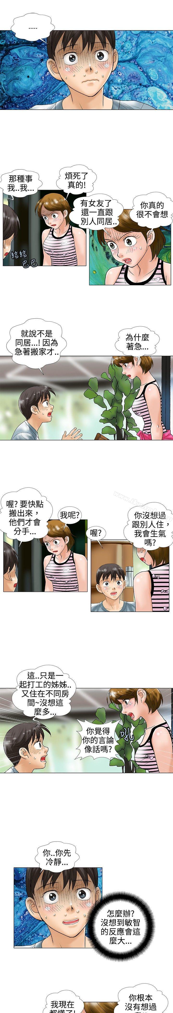 《危險同居(完結)》漫画 第28話
