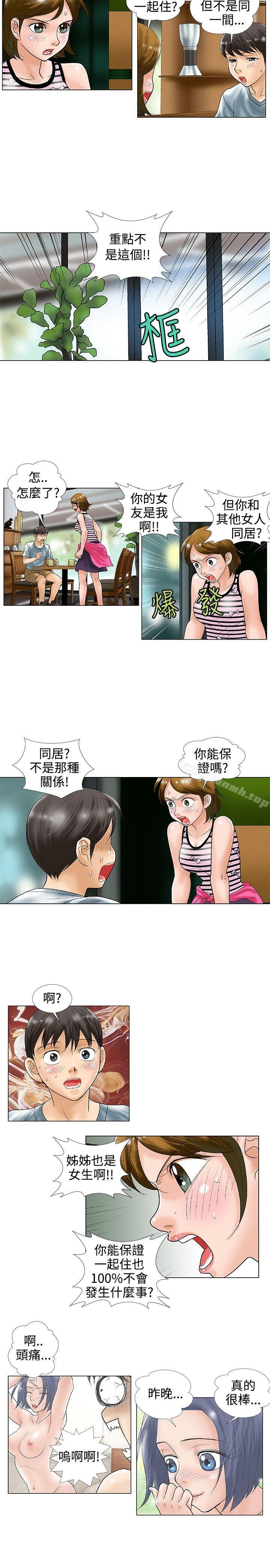《危險同居(完結)》漫画 第28話