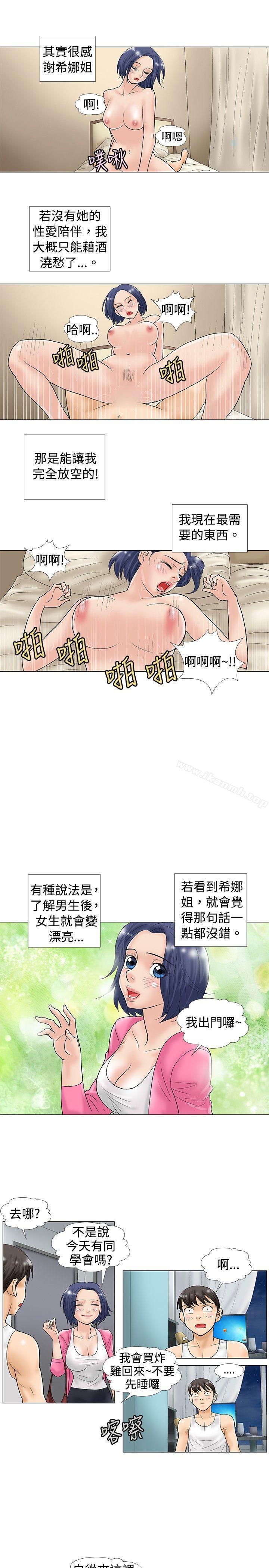《危險同居(完結)》漫画 第29話
