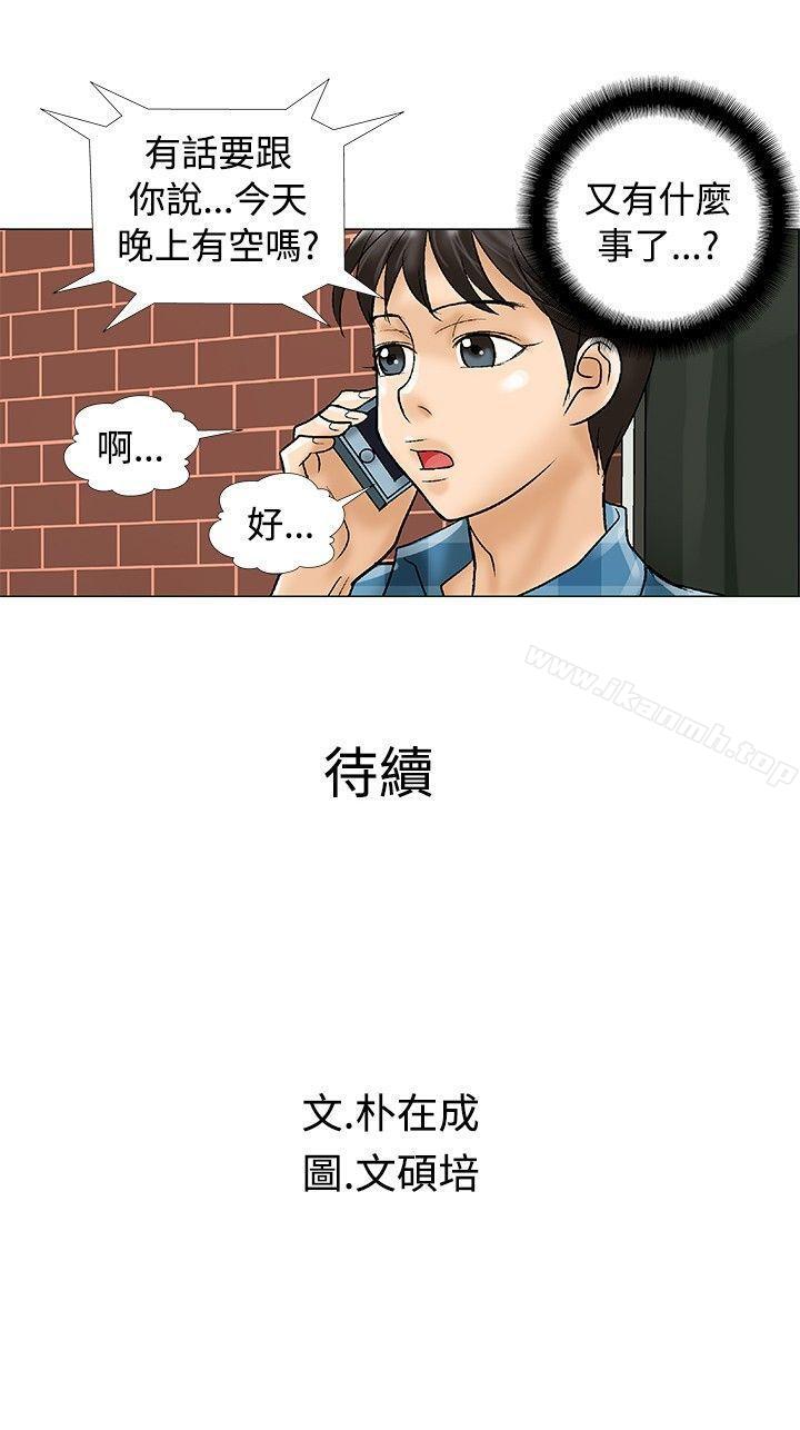 《危險同居(完結)》漫画 第29話
