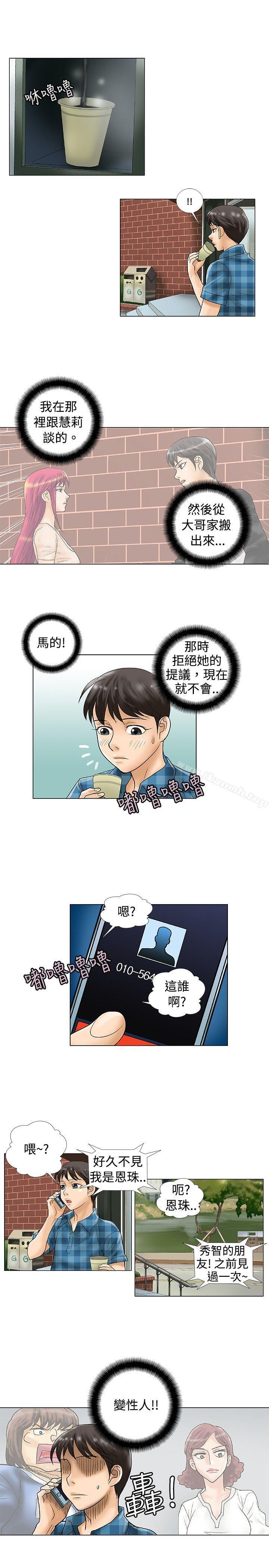 《危險同居(完結)》漫画 第29話