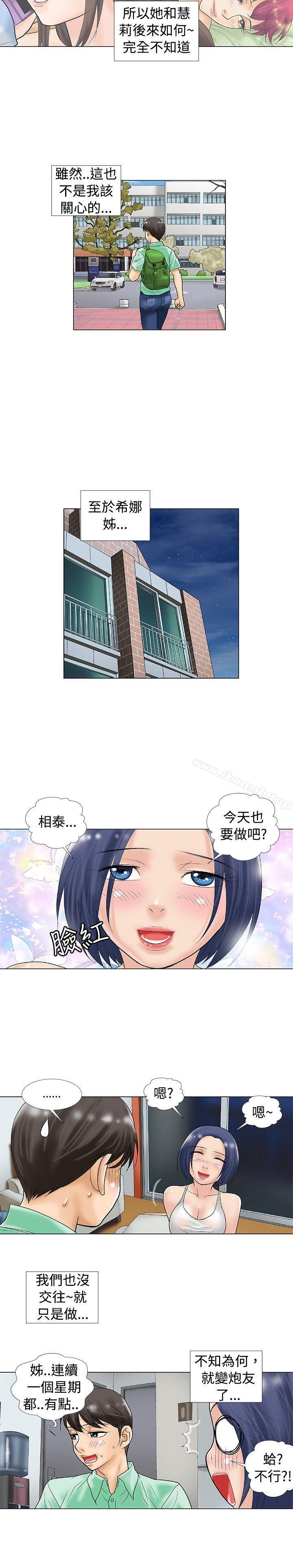 《危險同居(完結)》漫画 第29話