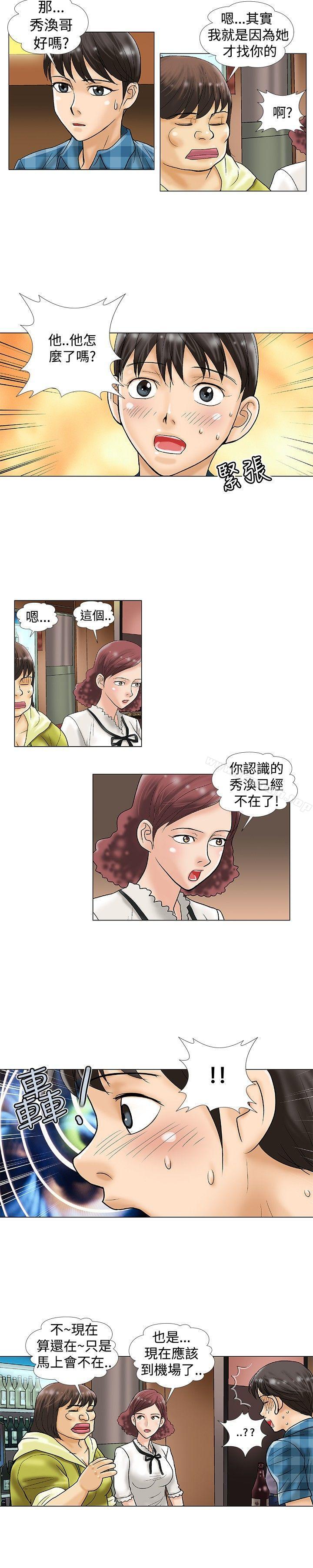《危險同居(完結)》漫画 第30話