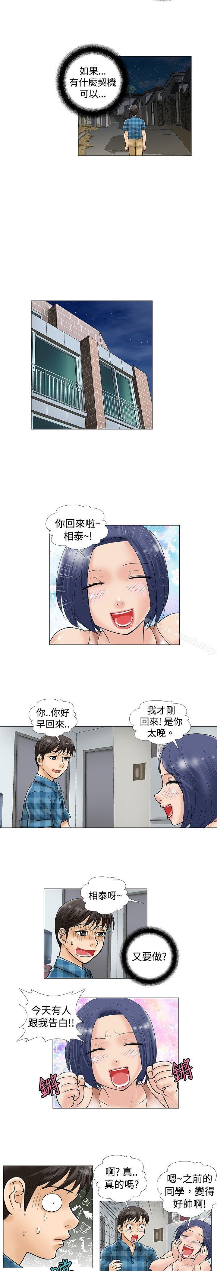 《危險同居(完結)》漫画 第30話